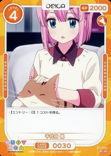 [N] 01-030 千代田 桃