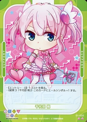 [N] 01-032 千代田 桃