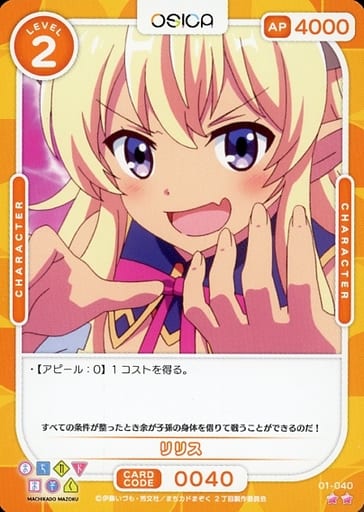 [N] 01-040 リリス