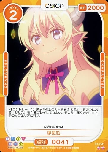 [N] 01-041 リリス
