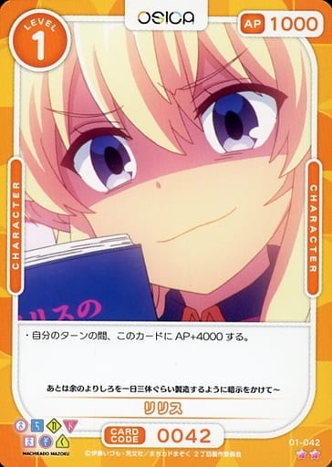 [N] 01-042 リリス