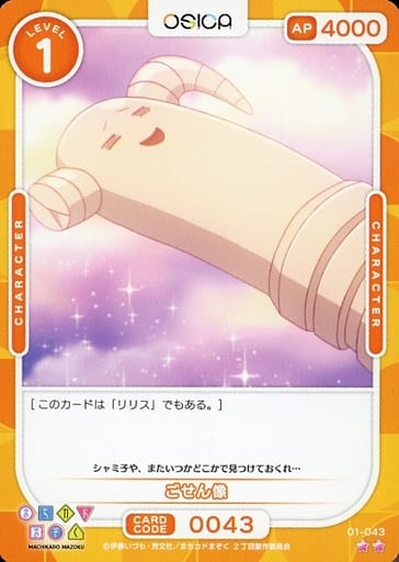 [N] 01-043 ごせん像