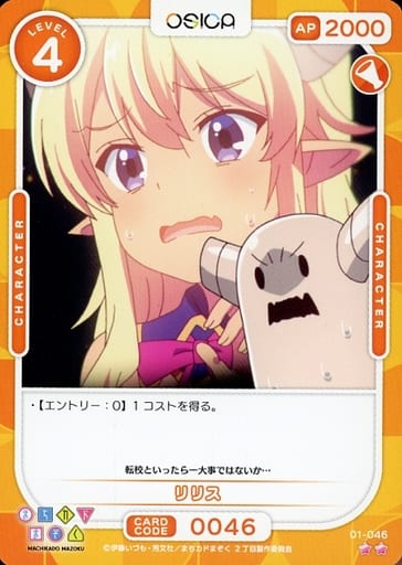 [N] 01-046 リリス