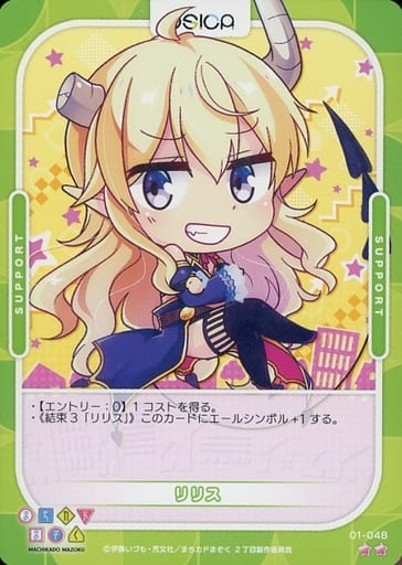 [N] 01-048 リリス
