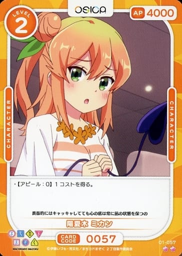 [N] 01-057 陽夏木 ミカン