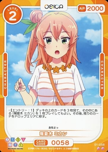 [N] 01-058 陽夏木 ミカン