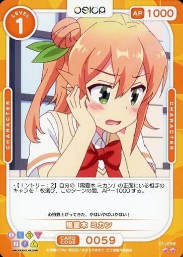 [N] 01-059 陽夏木 ミカン