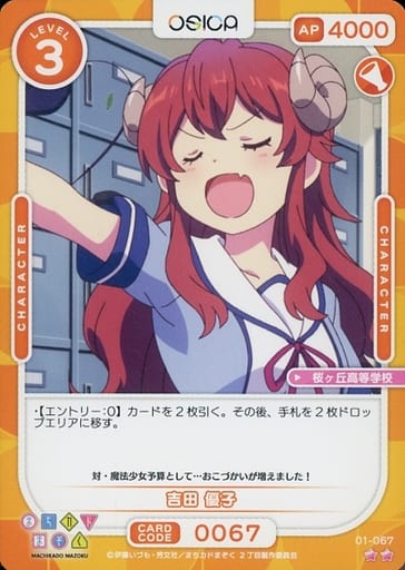 [N] 01-067 吉田 優子