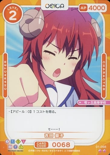 [N] 01-068 吉田 優子