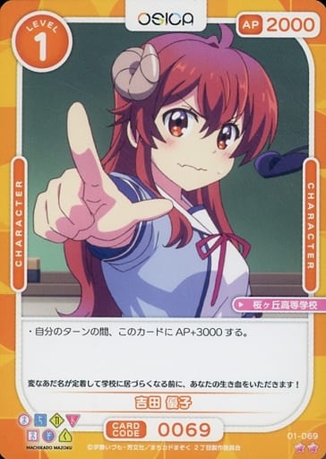 [N] 01-069 吉田 優子