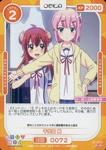 [N] 01-072 千代田 桃