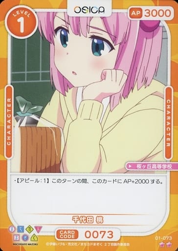 [N] 01-073 千代田 桃