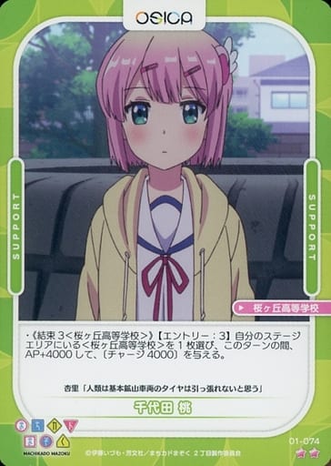 [N] 01-074 千代田 桃