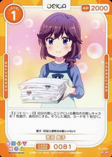 [N] 01-081 吉田 良子