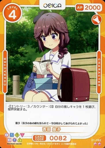 [N] 01-082 吉田 良子