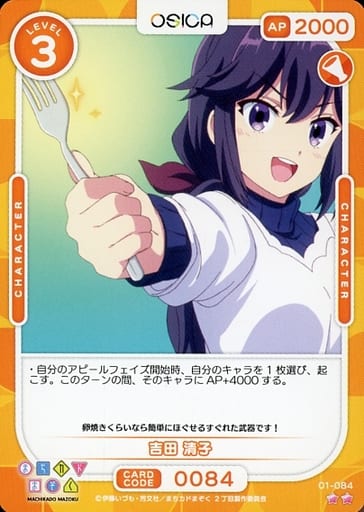 [N] 01-084 吉田 良子