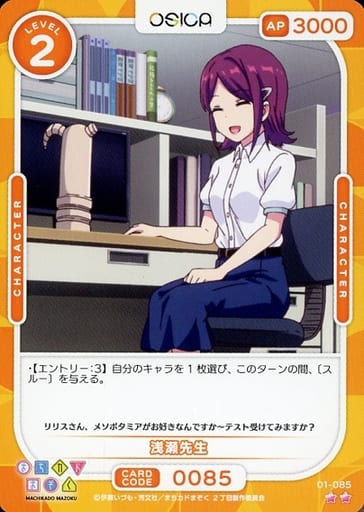 [N] 01-085 浅瀬先生