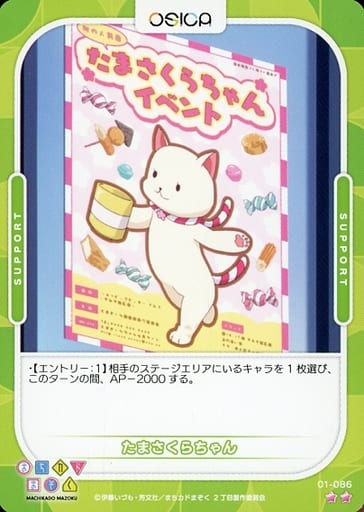 [N] 01-086 たまさくらちゃん
