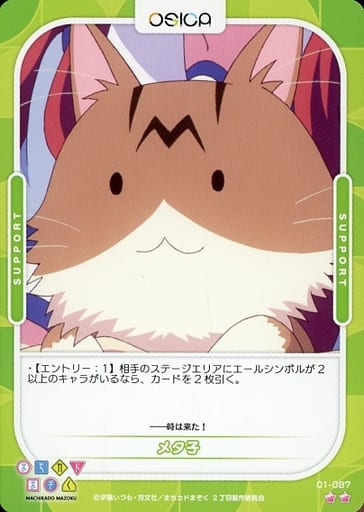 [N] 01-087 メタ子