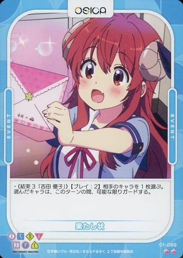 [N] 01-089 果たし状
