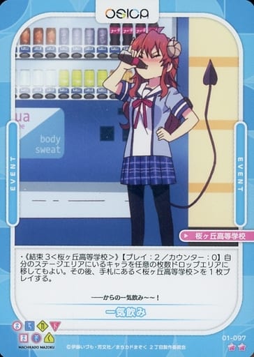 [N] 01-097 一気飲み