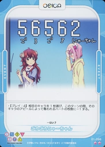[N] 01-098 ごろごろにゃーちゃん
