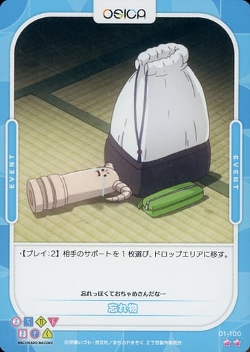 [N] 01-100 忘れ物