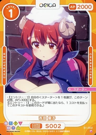[ST] S1-002 吉田 優子