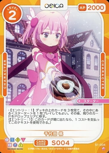 [ST] S1-004 千代田 桃