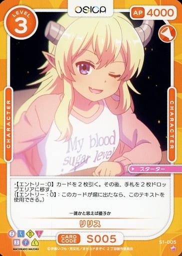 [ST] S1-005 リリス