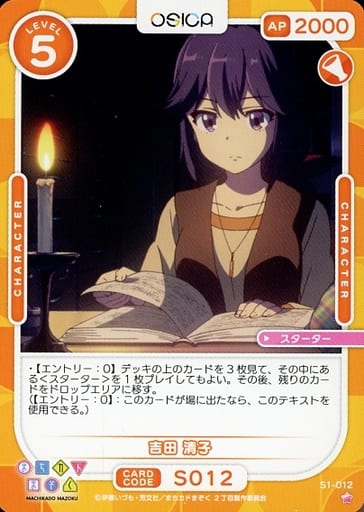 [ST] S1-012 吉田 清子