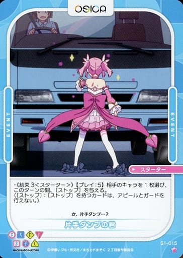 [ST] S1-015 片手ダンプの君