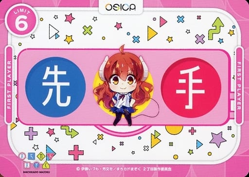 [-] - 先手マーカー(まちカドまぞく仕様)