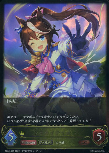[LG] CP01-015 トウカイテイオー