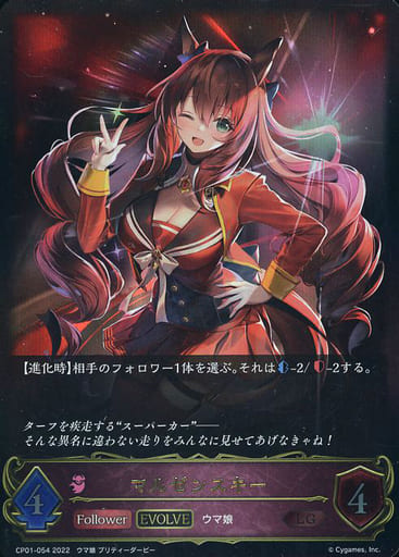 [LG] CP01-054 マルゼンスキー
