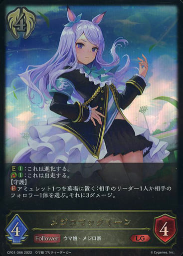 [LG] CP01-066 メジロマックイーン