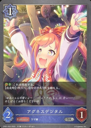 [SR] CP01-033 アグネスデジタル
