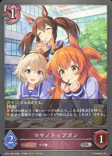 CP01-059 マヤノトップガン