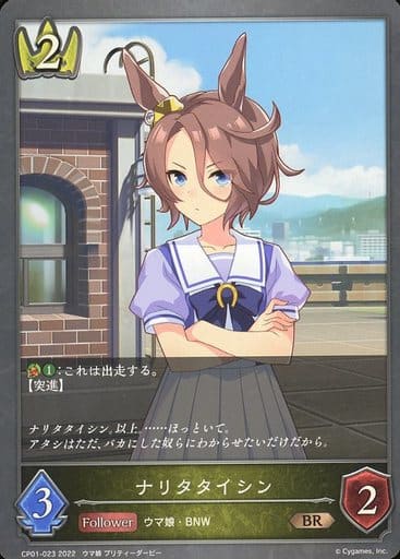 [BR] CP01-023 ナリタタイシン