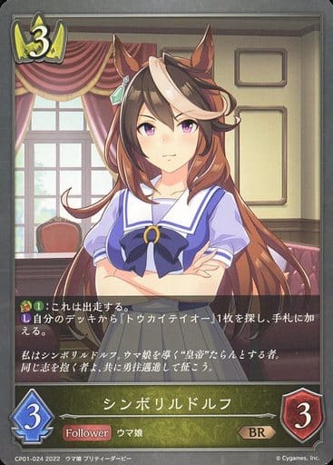 [BR] CP01-024 シンボリルドルフ
