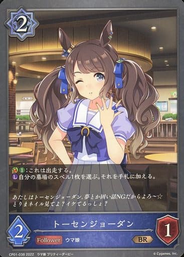 [BR] CP01-038 トーセンジョーダン
