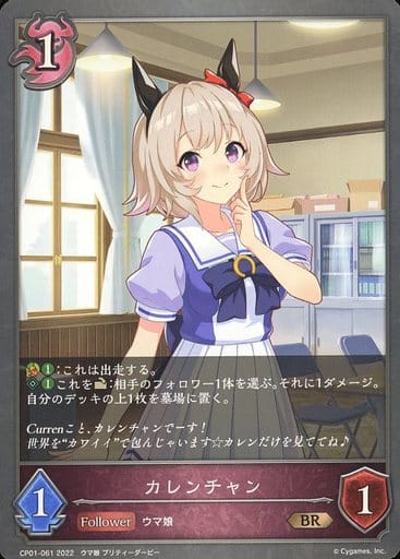 [BR] CP01-061 カレンチャン