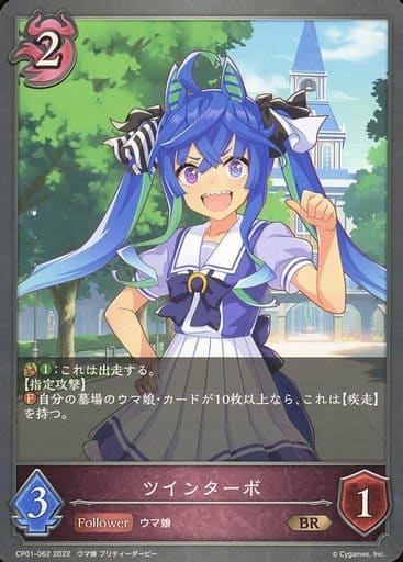 [BR] CP01-062 ツインターボ