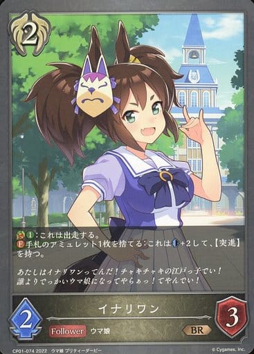 [BR] CP01-074 イナリワン