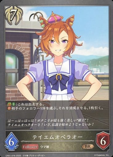 [BR] CP01-078 テイエムオペラオー