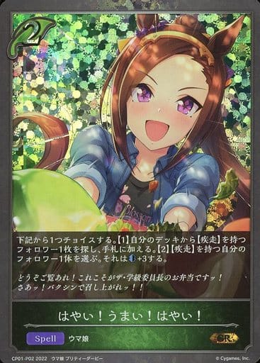 [GR・プレミアム] CP01-P02 はやい！うまい！はやい！