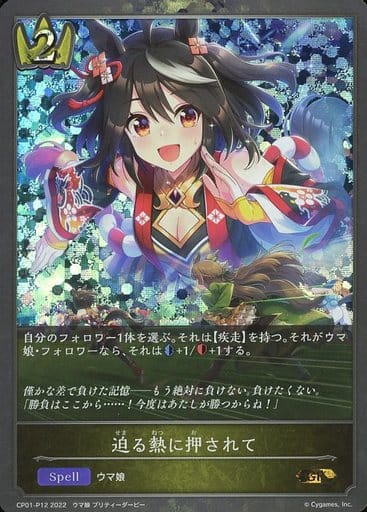 [GR・プレミアム] CP01-P12 迫る熱に押されて