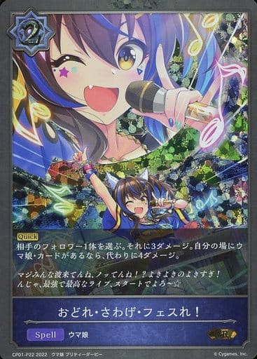 CP01-P22 おどれ・さわげ・フェスれ！