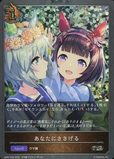 CP01-P35 あなたにささげる