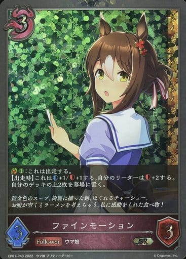 CP01-P43 ファインモーション